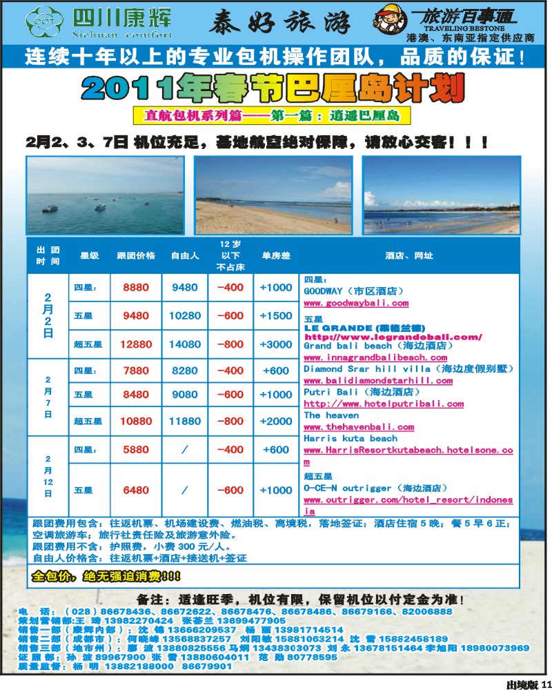 11  泰好巴厘岛