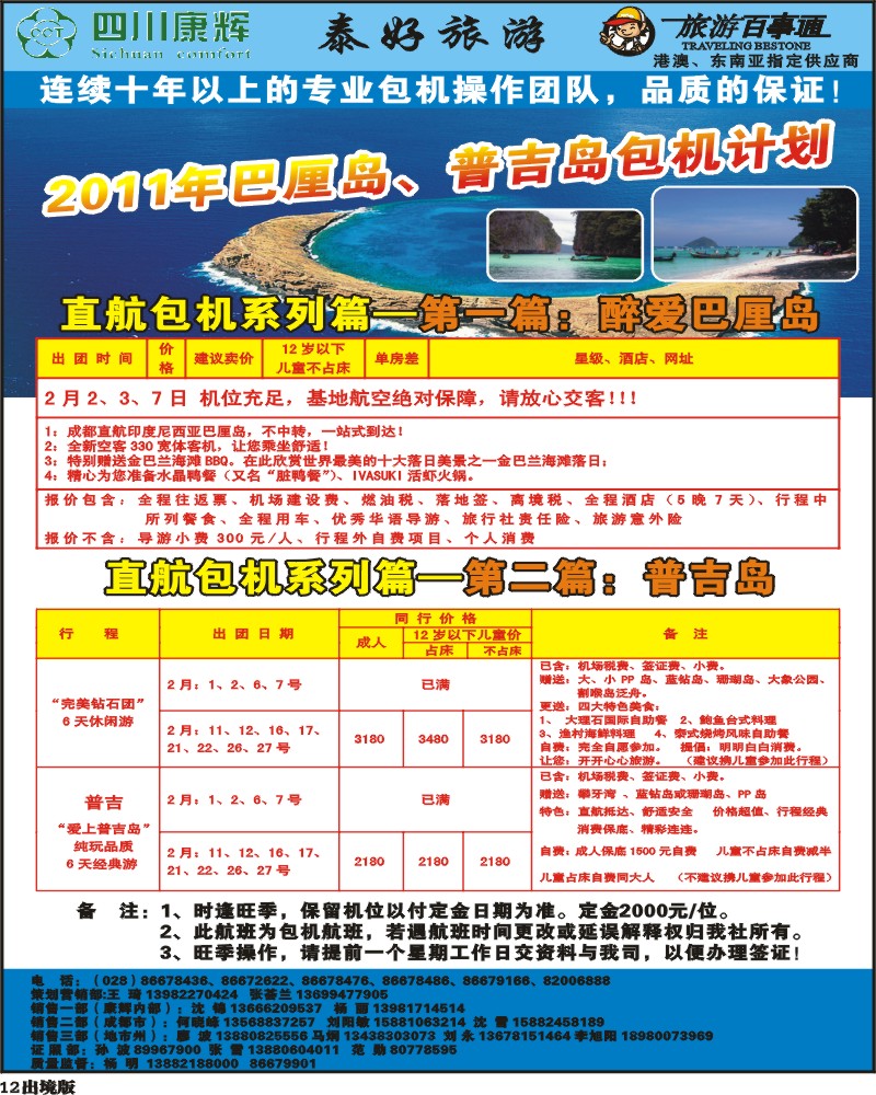 12  泰好普吉