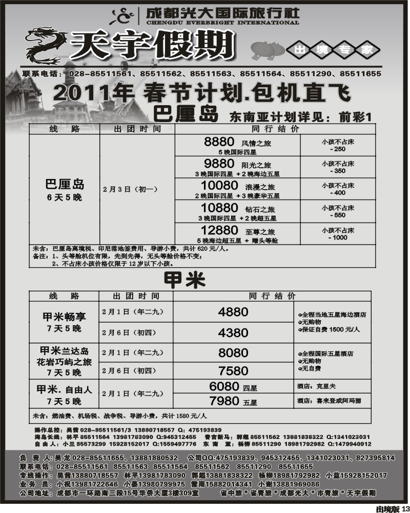 13天宇假期出团计划