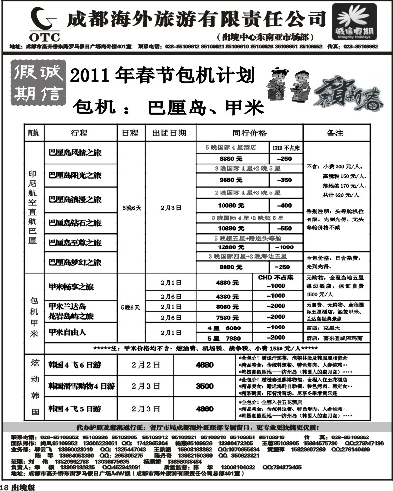 18  诚信假期   出境计划