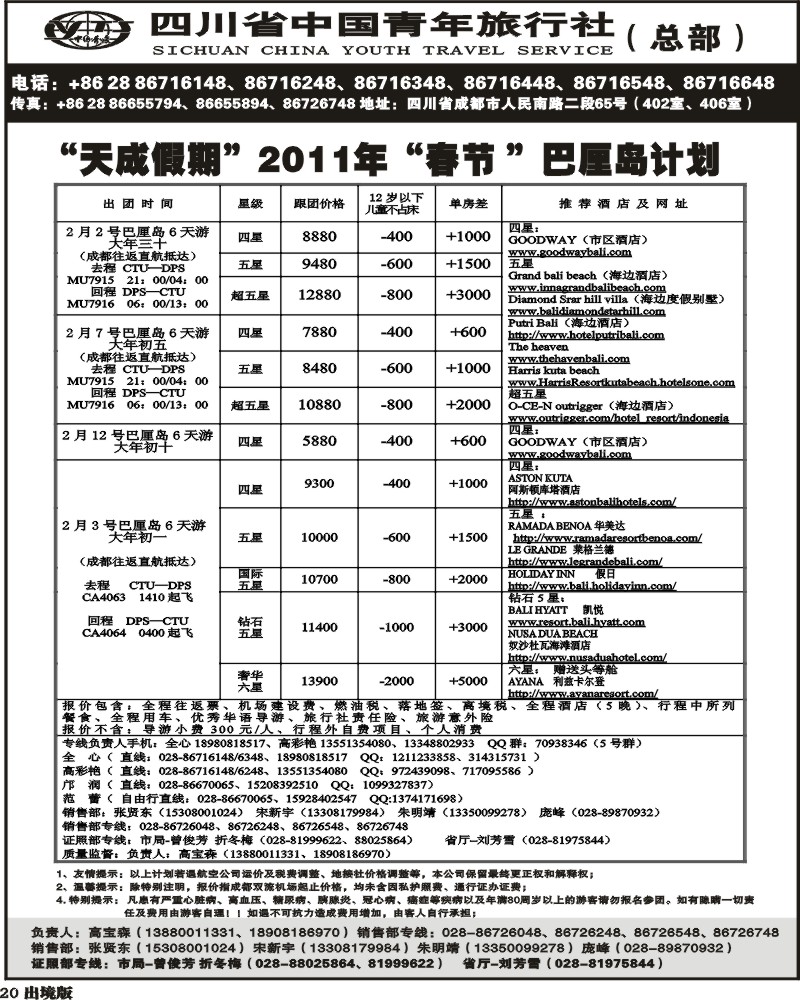 20省青旅-天成