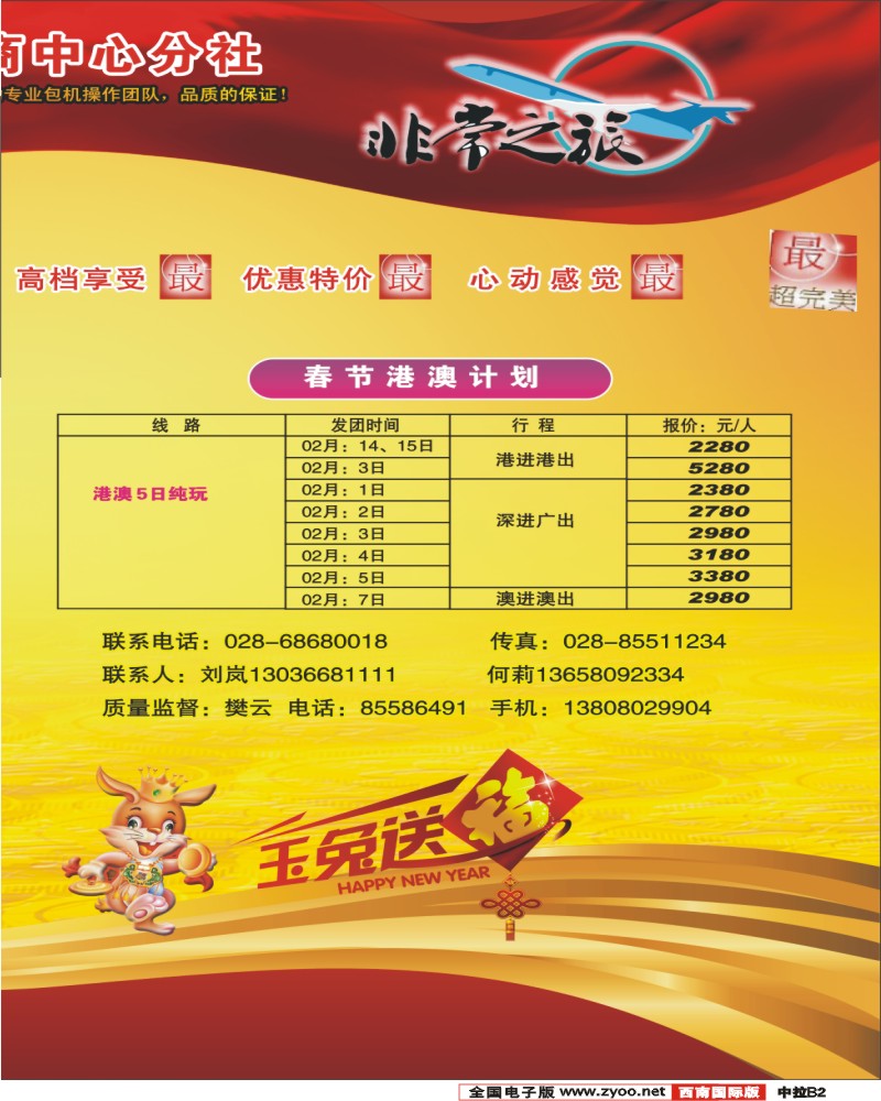 中拉B2  家乐假期