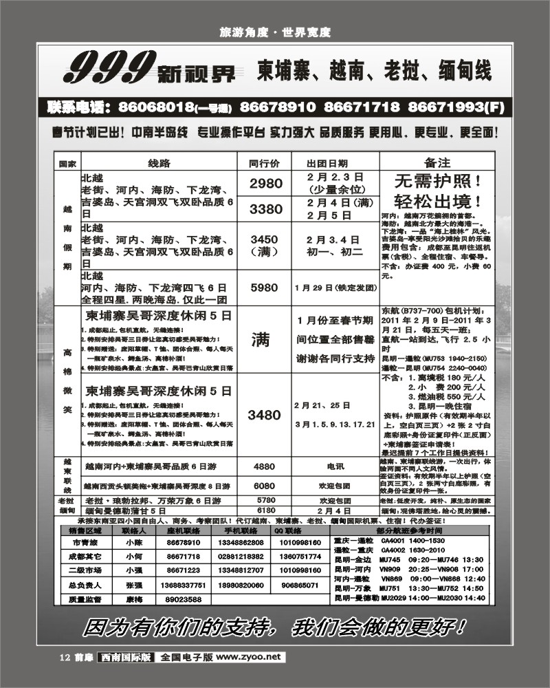 前扉12  999新视界越南柬埔寨老挝