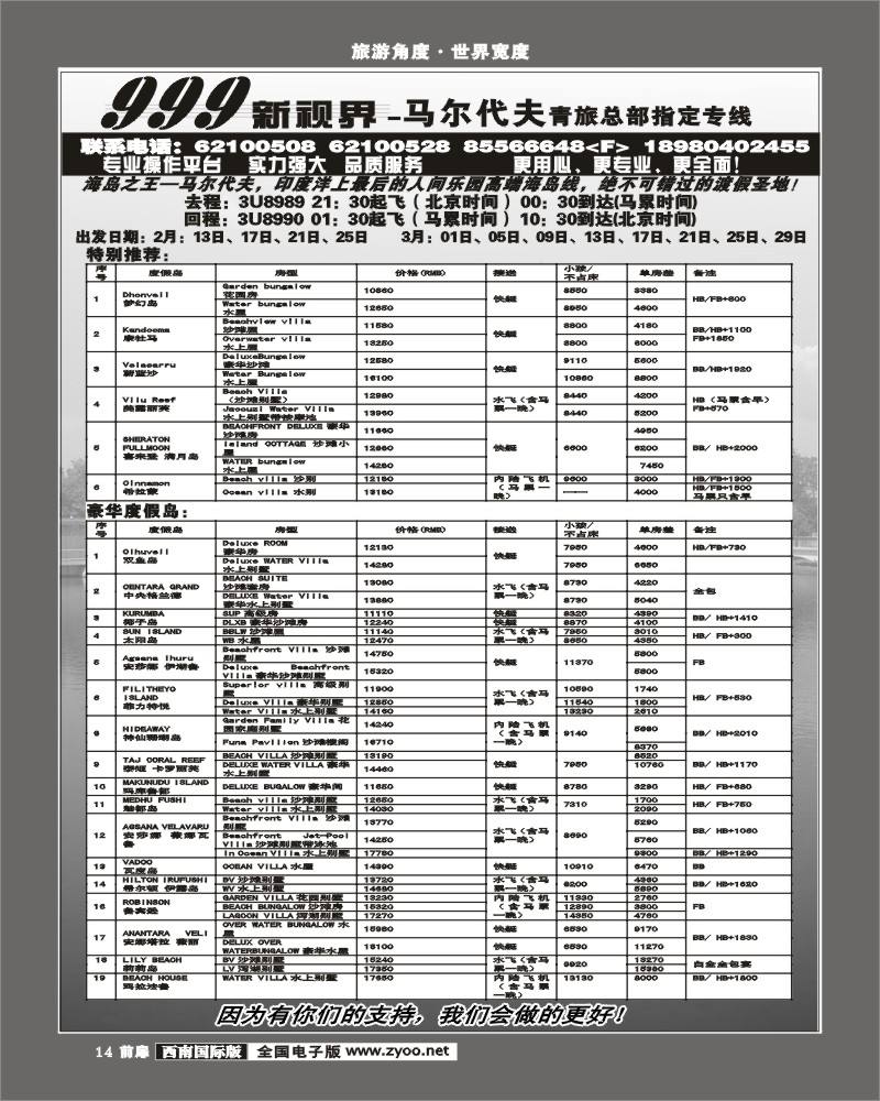 前扉14 999马尔代夫