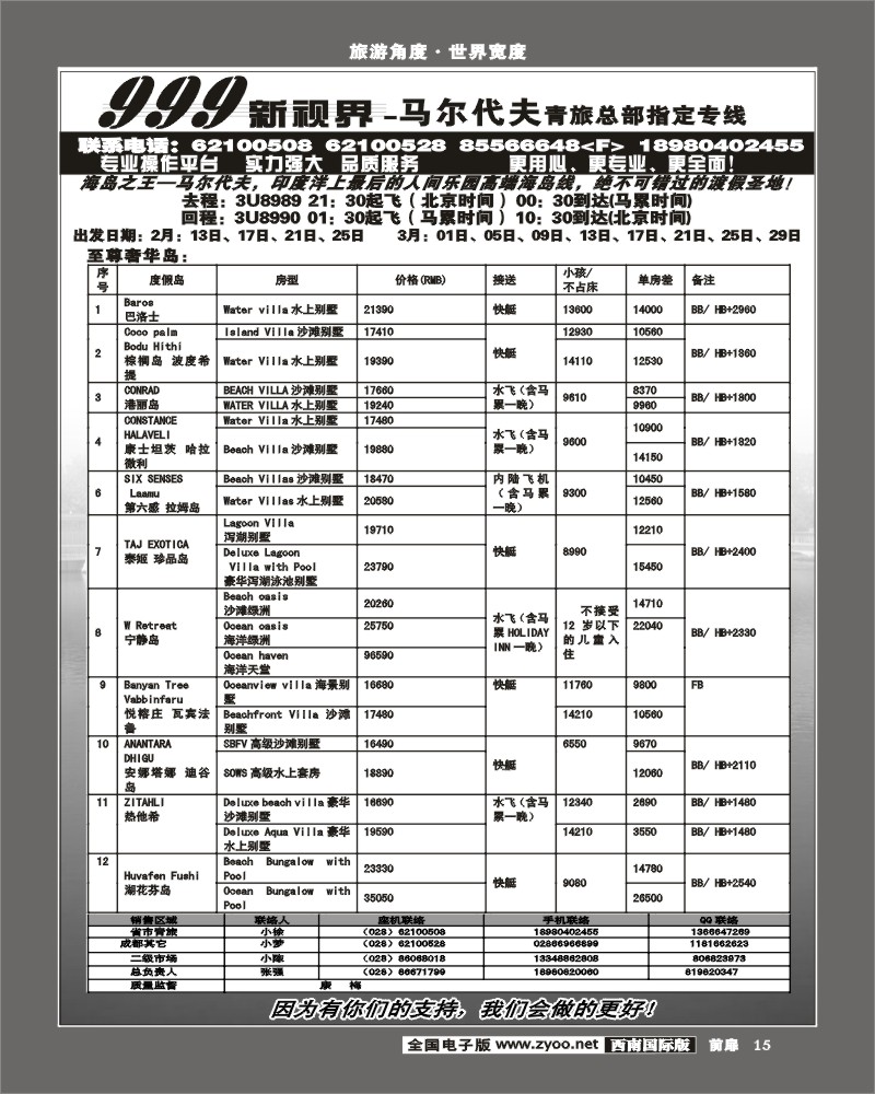 前扉15  999马尔代夫