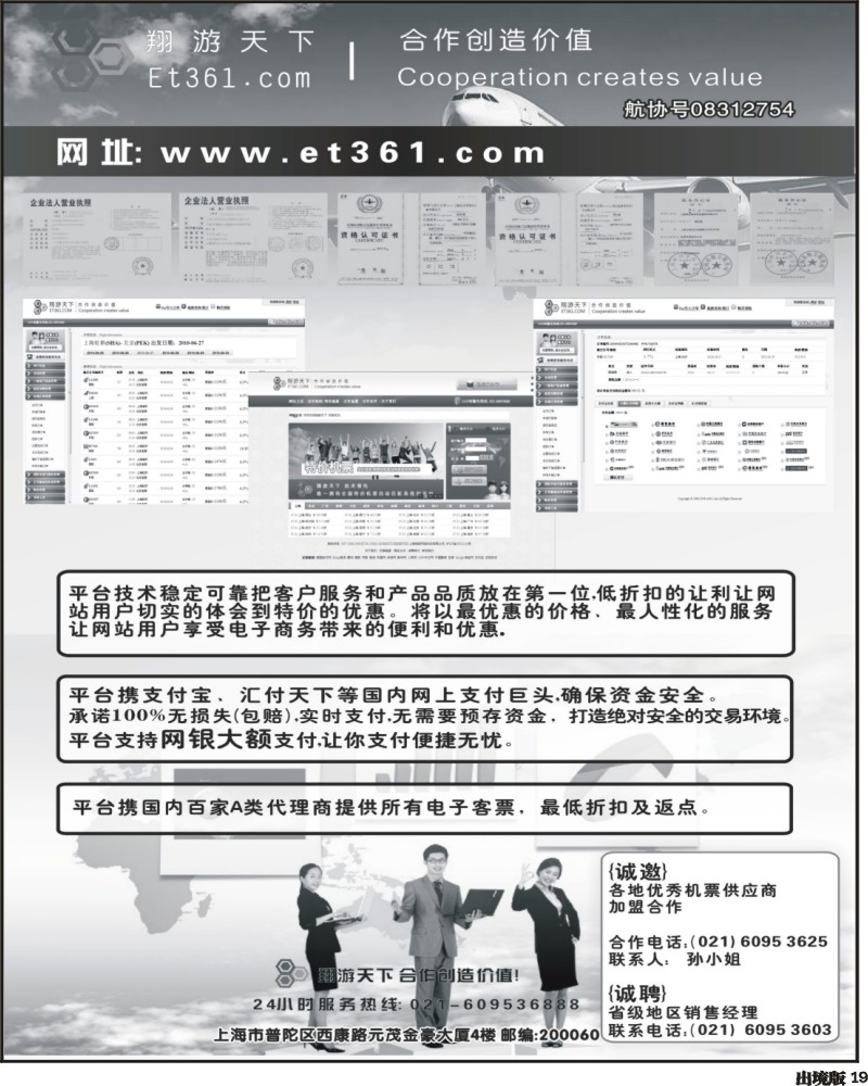19 翔游天下票务交易平台