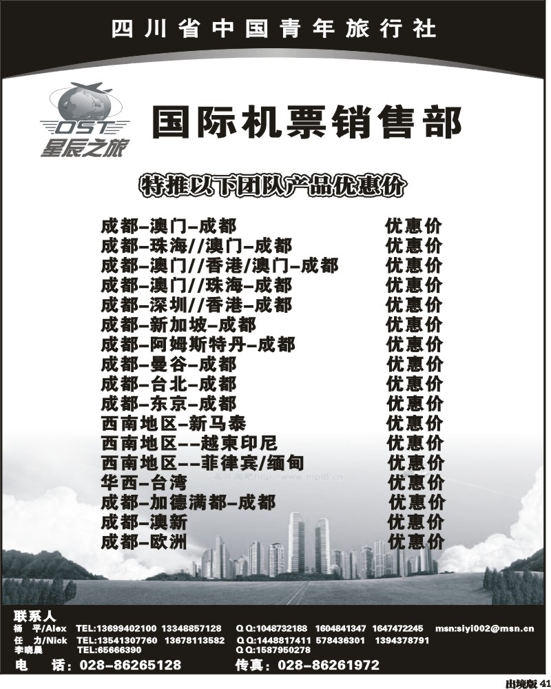 41省青旅星辰之旅签证报价