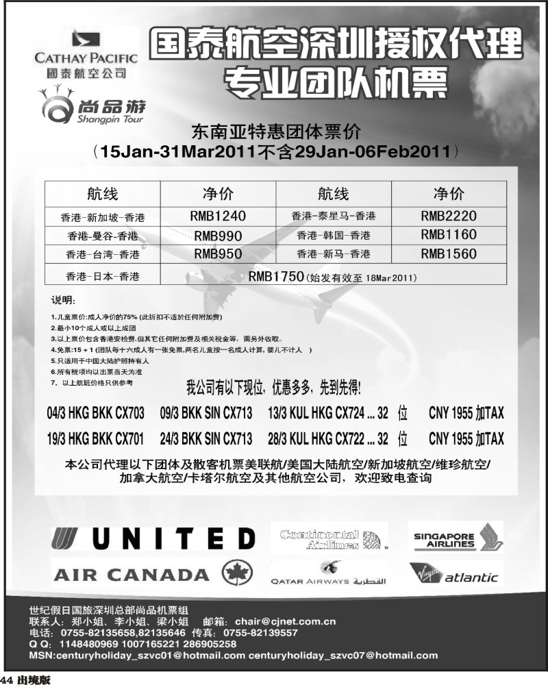 44  世纪假日尚品游