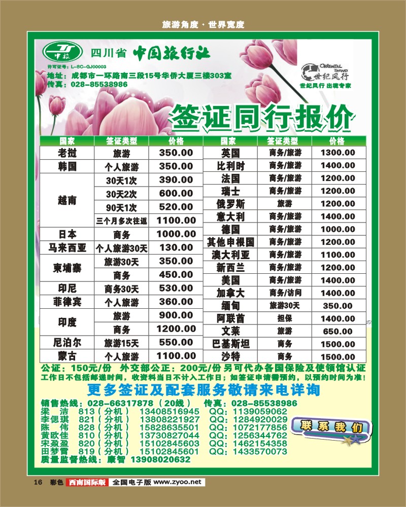 0彩16  省中旅出境中心 世纪风行