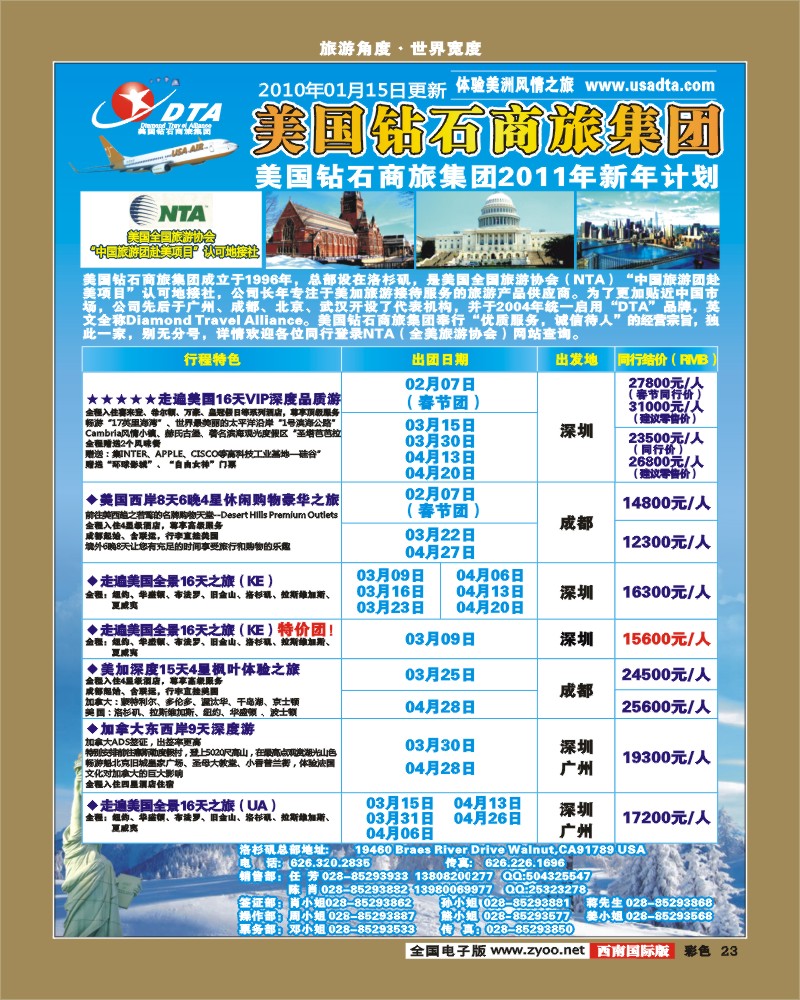 0彩23    DTA美国钻石商旅