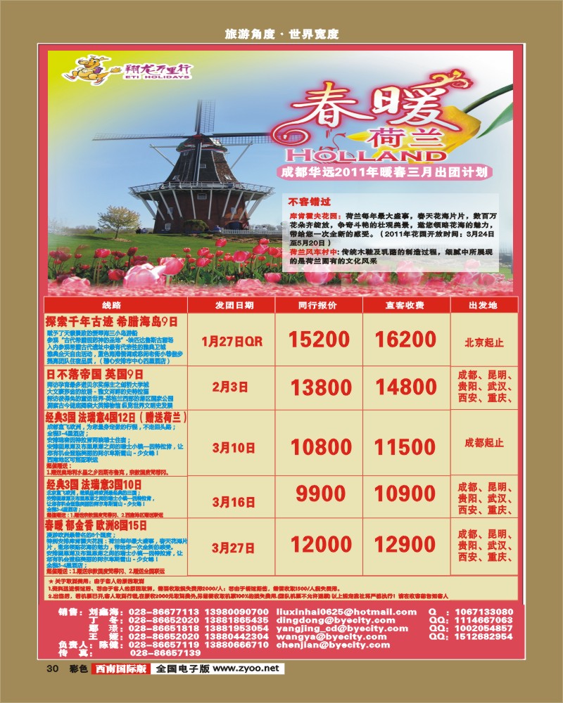 0彩30  华远欧洲