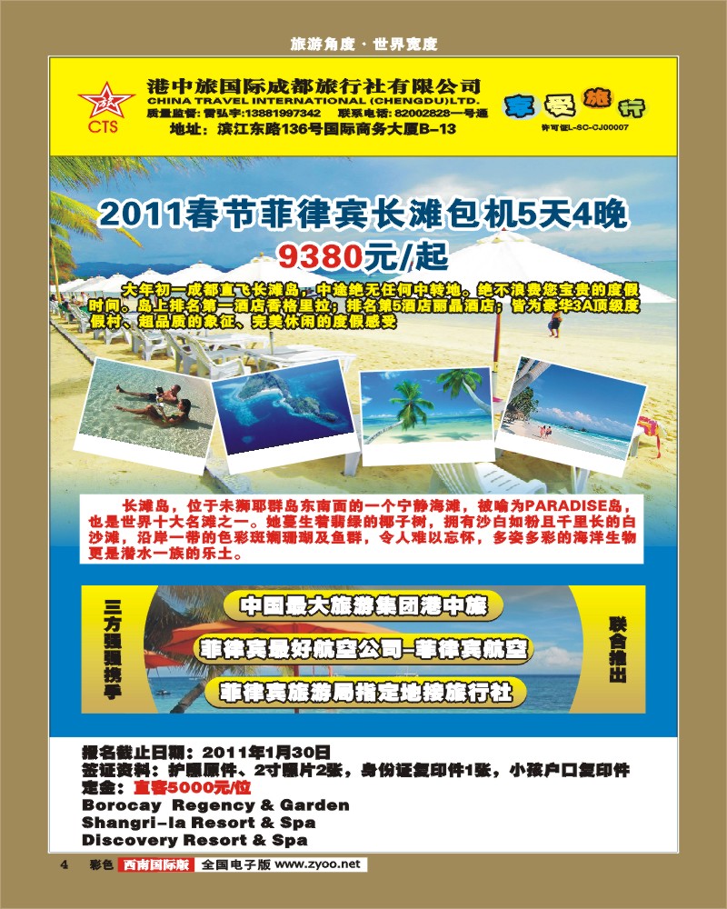 0彩4   港中旅长滩