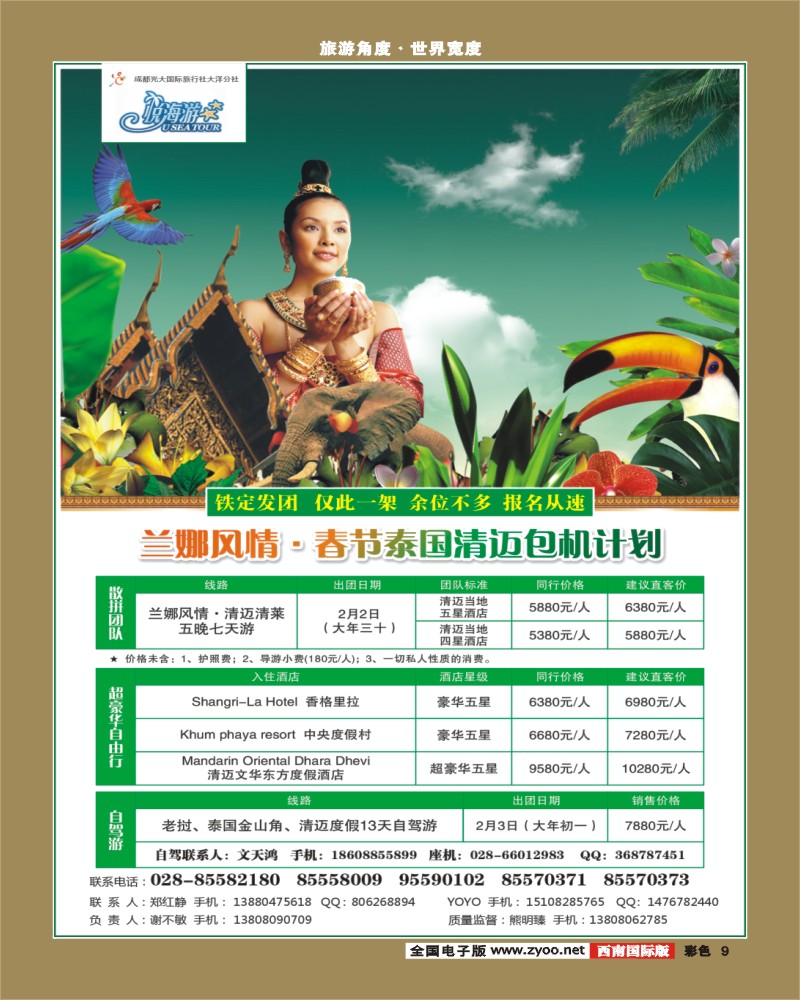 0彩9    市光大 悦海游 清迈包机