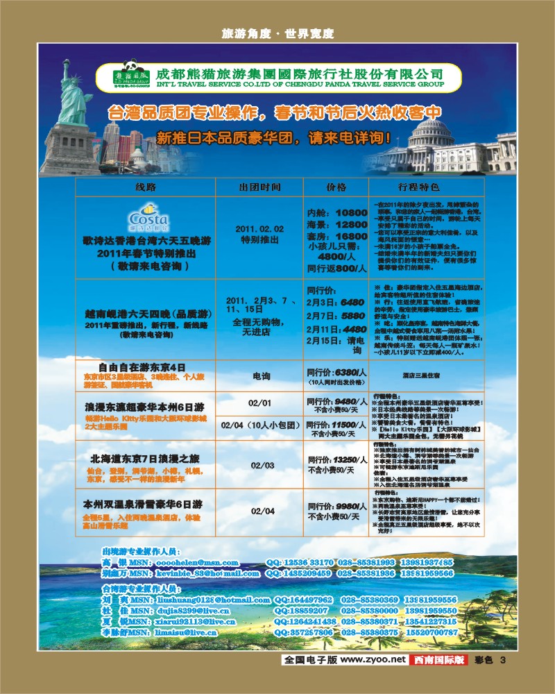 0彩3  熊猫国旅 出境计划