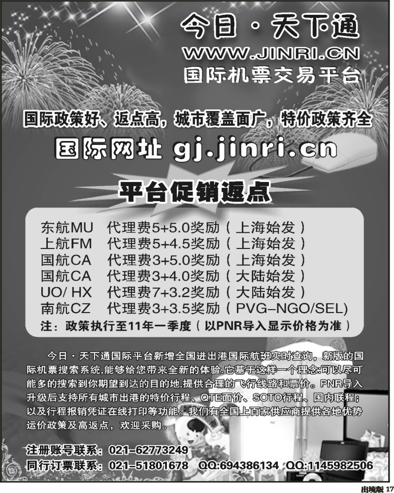 17 日天下通