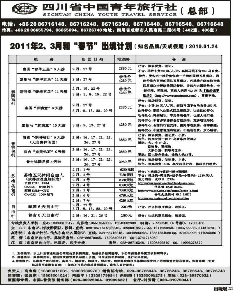 21省青旅-天成