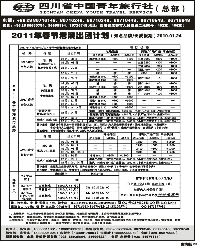 23省青旅天成