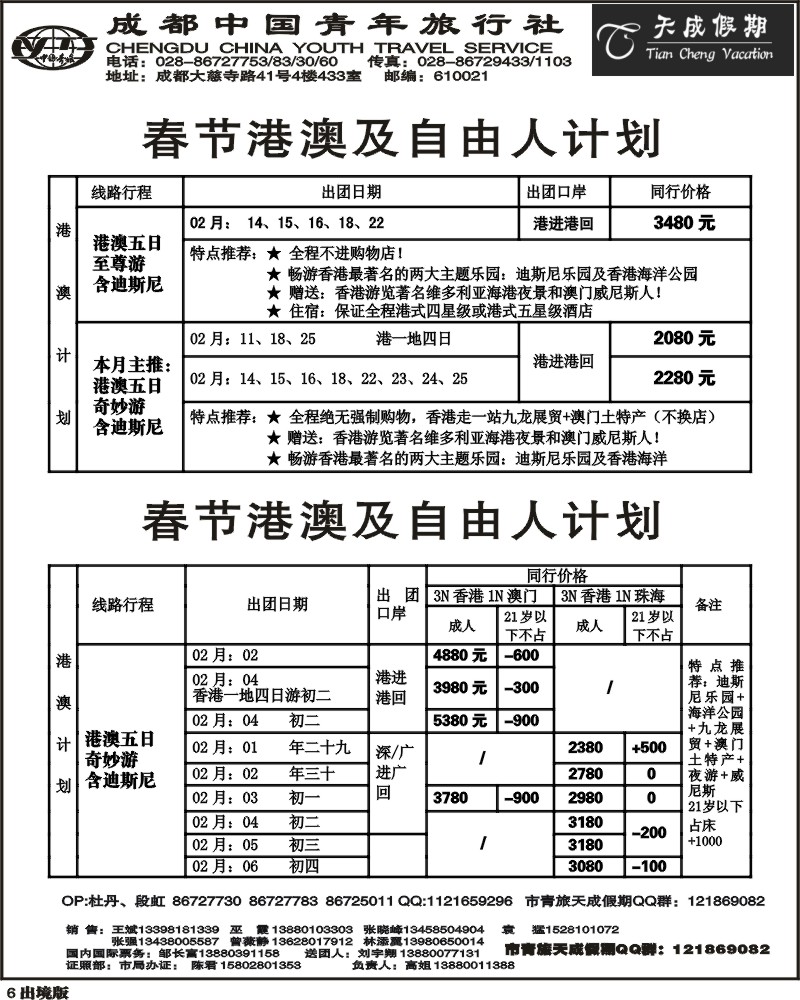 6市青旅-天成假期