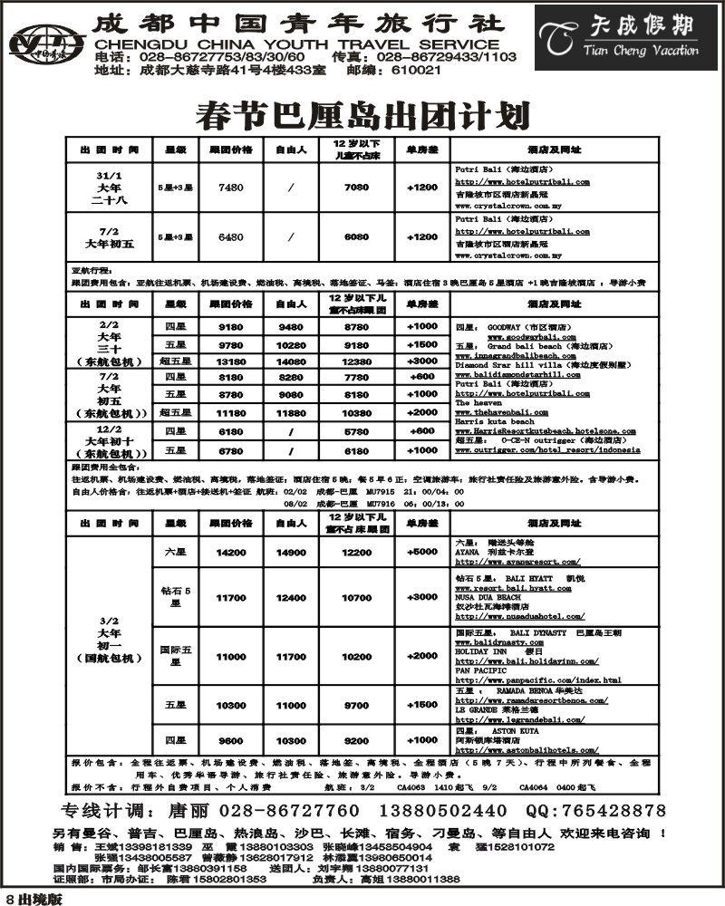 8市青旅-天成假期