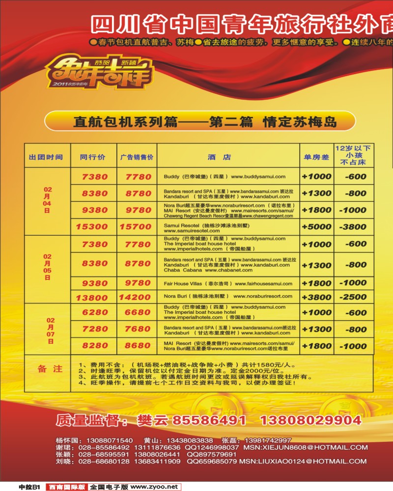 中拉B1  家乐假期