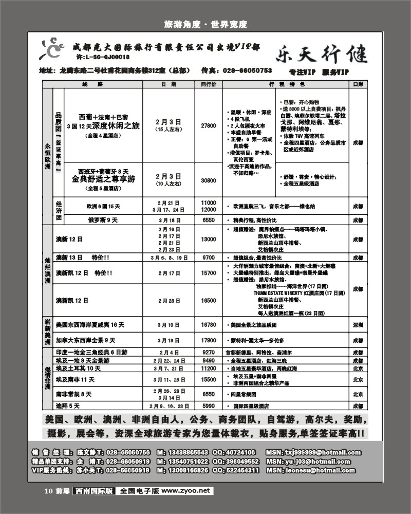 前扉10 成都光大出境