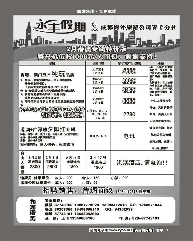 前扉5   市光大-永丰假期 港澳线