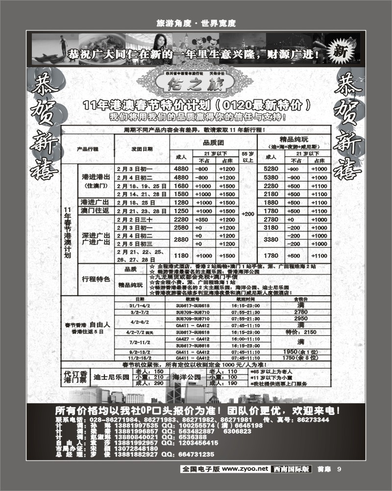 前扉9    佑之旅