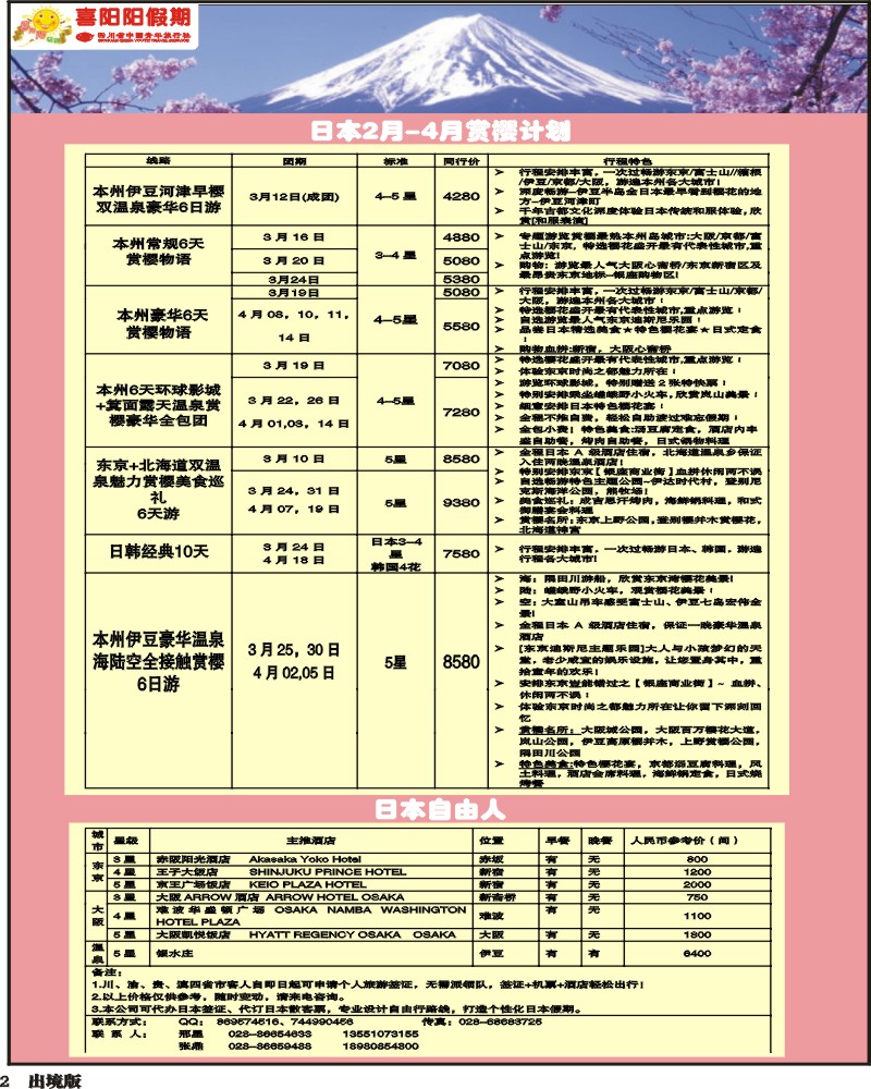 2   喜阳阳