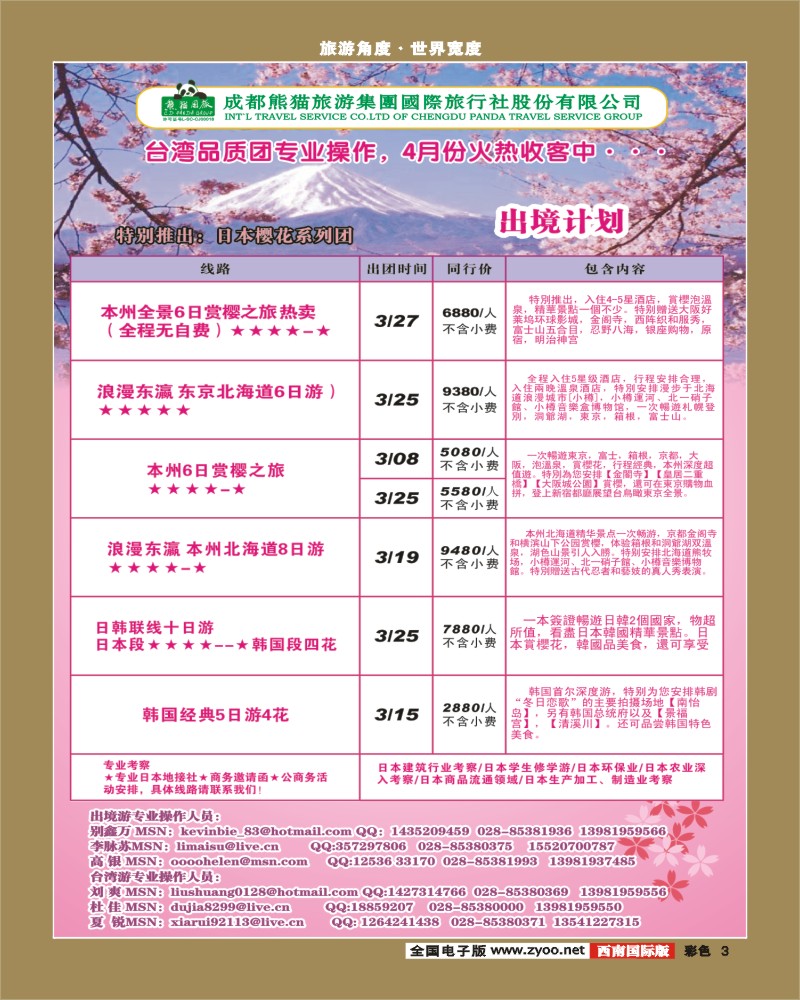 彩3   熊猫国旅 出境计划