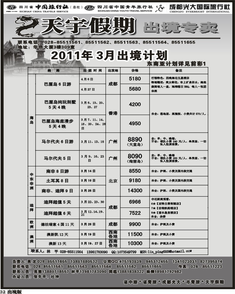 32  天宇假期3月出团计划