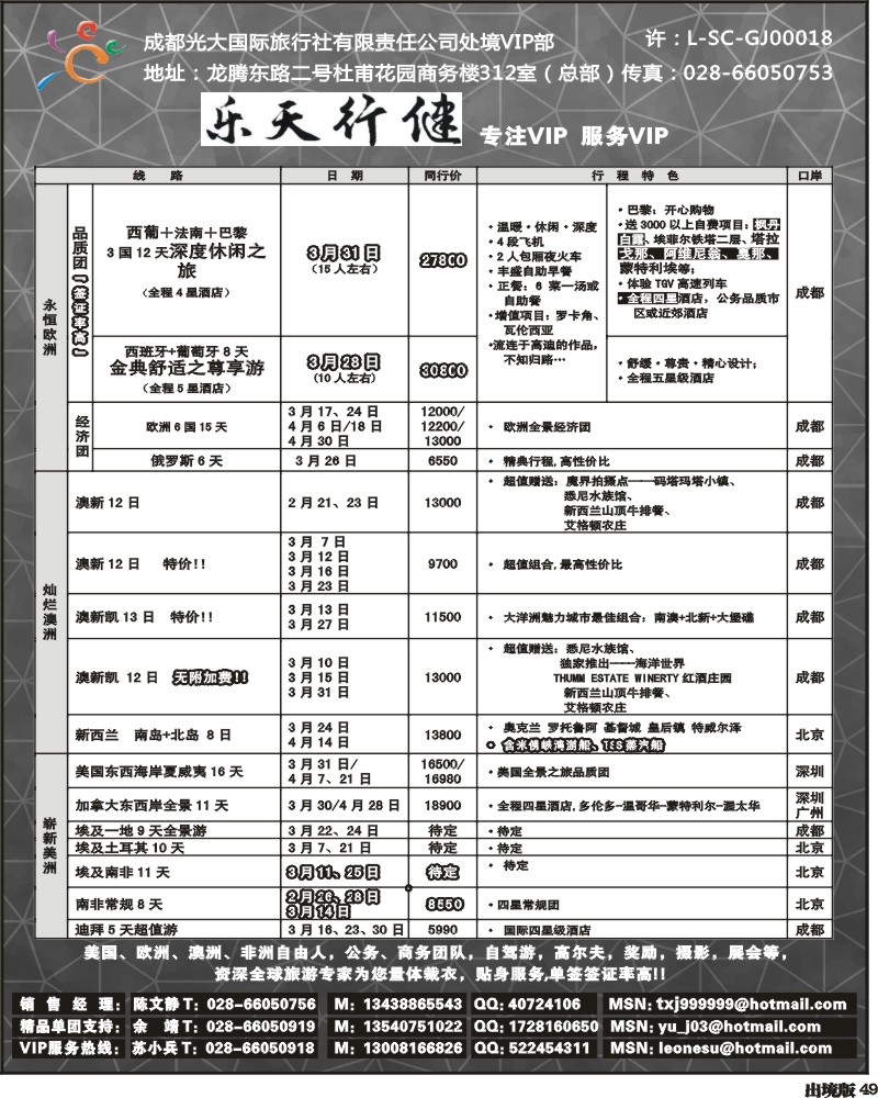 49 成都光大出境VIP乐天行键-