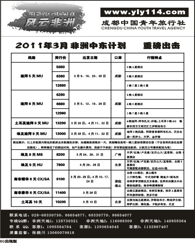 60  市青旅-七彩澳新-澳新