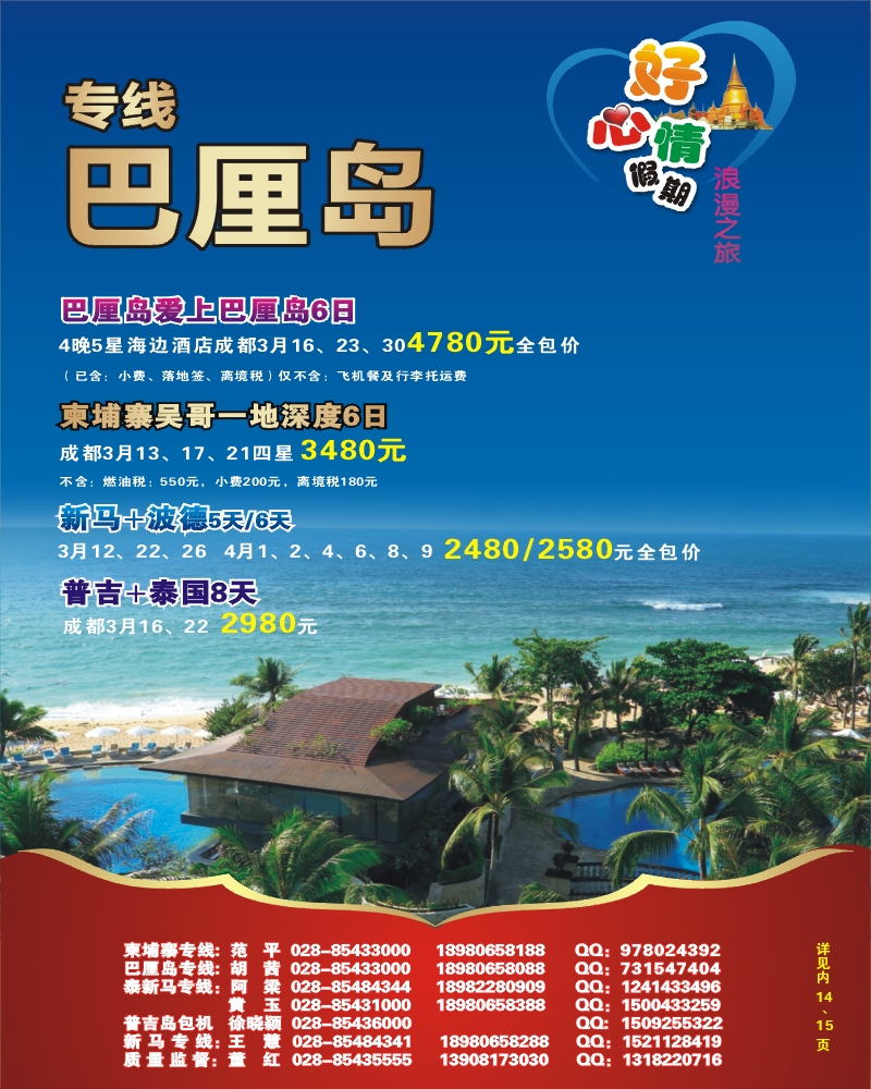 0封底 好心情假期