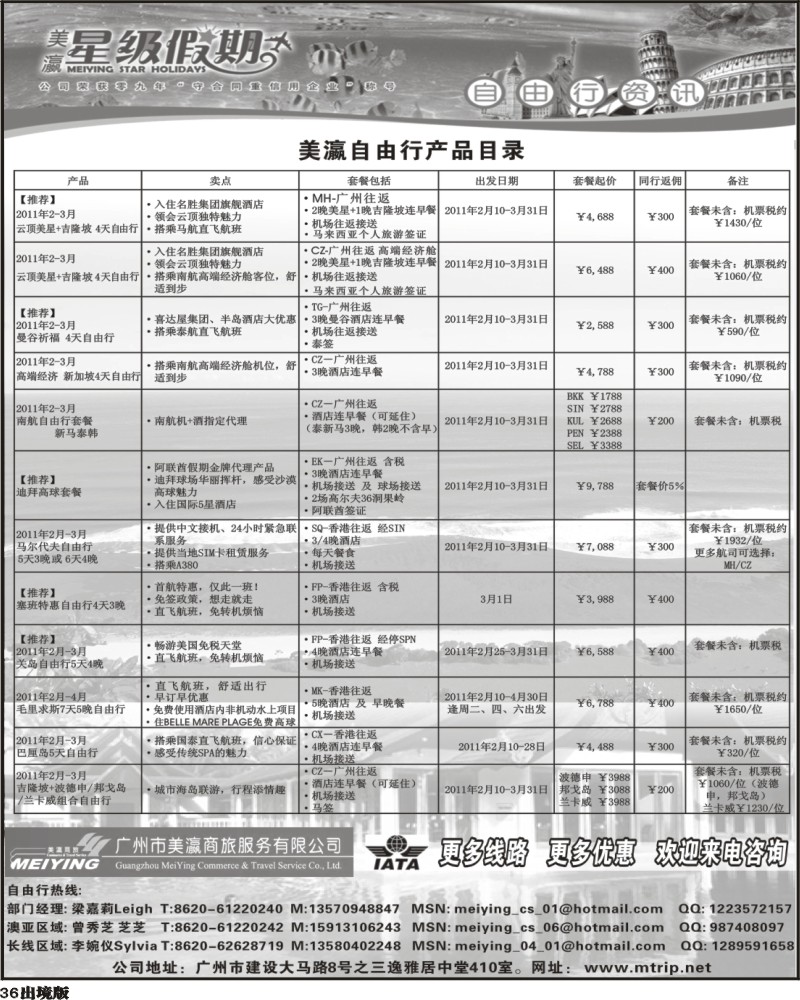 36 美瀛假期自由行至尊推荐