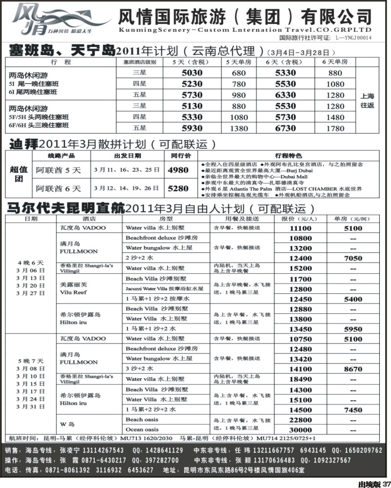 37  昆明风情国旅