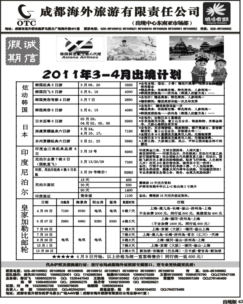43  诚信假期   出境计划