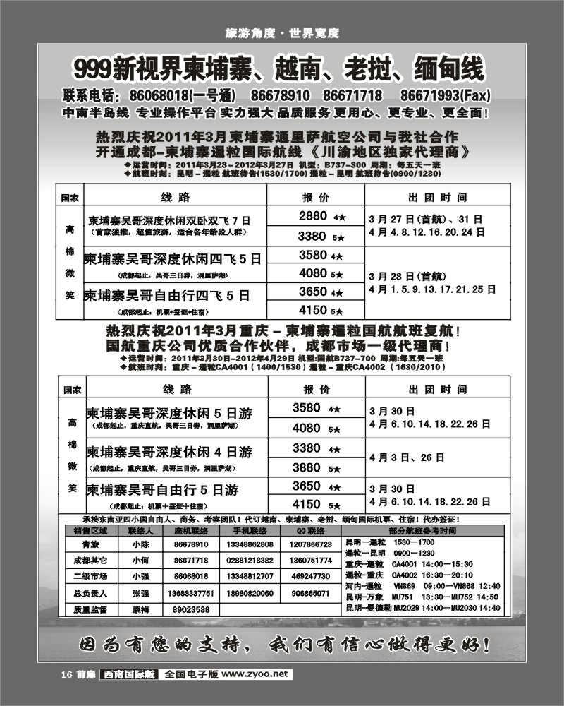 前扉16 999新视界-越柬老缅线
