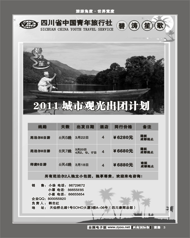 前扉3 碧涛笙歌