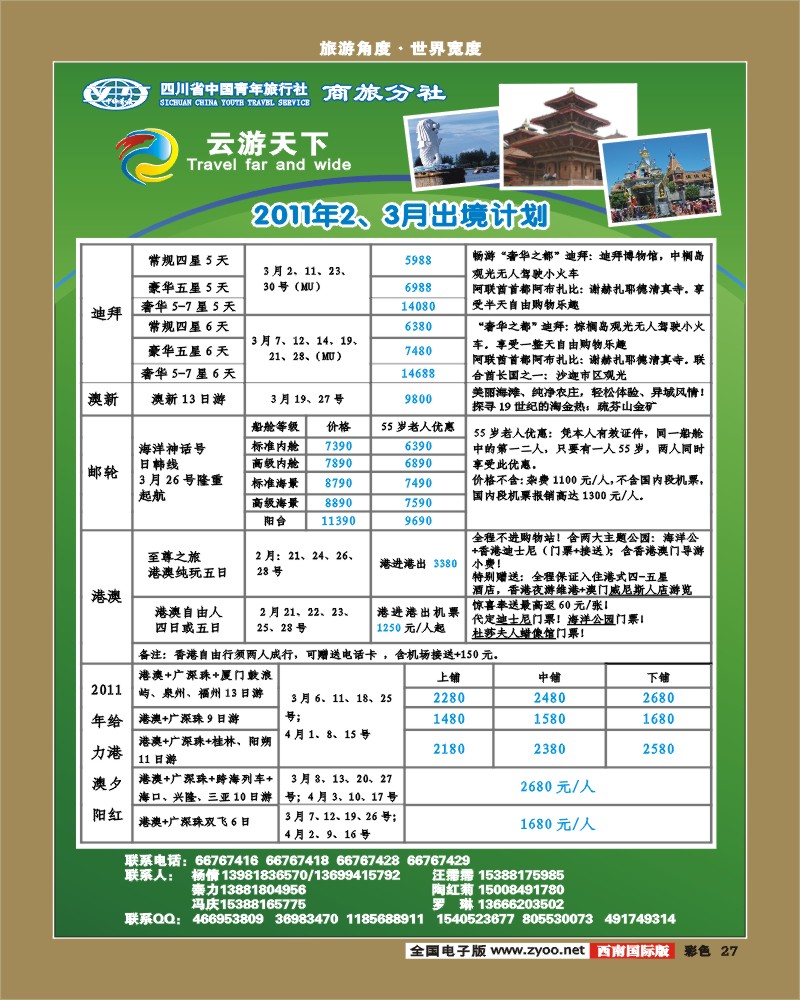 彩27   云游天下