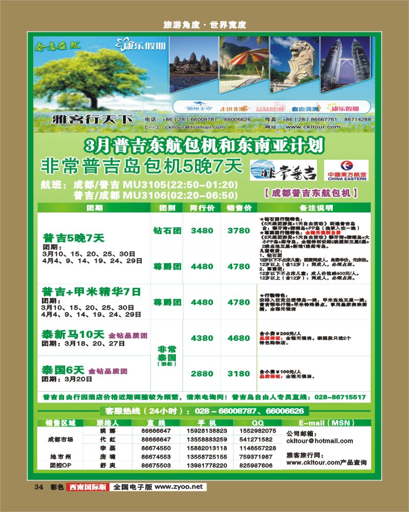 彩34   雅客行·康乐假期·非常普吉春节计划