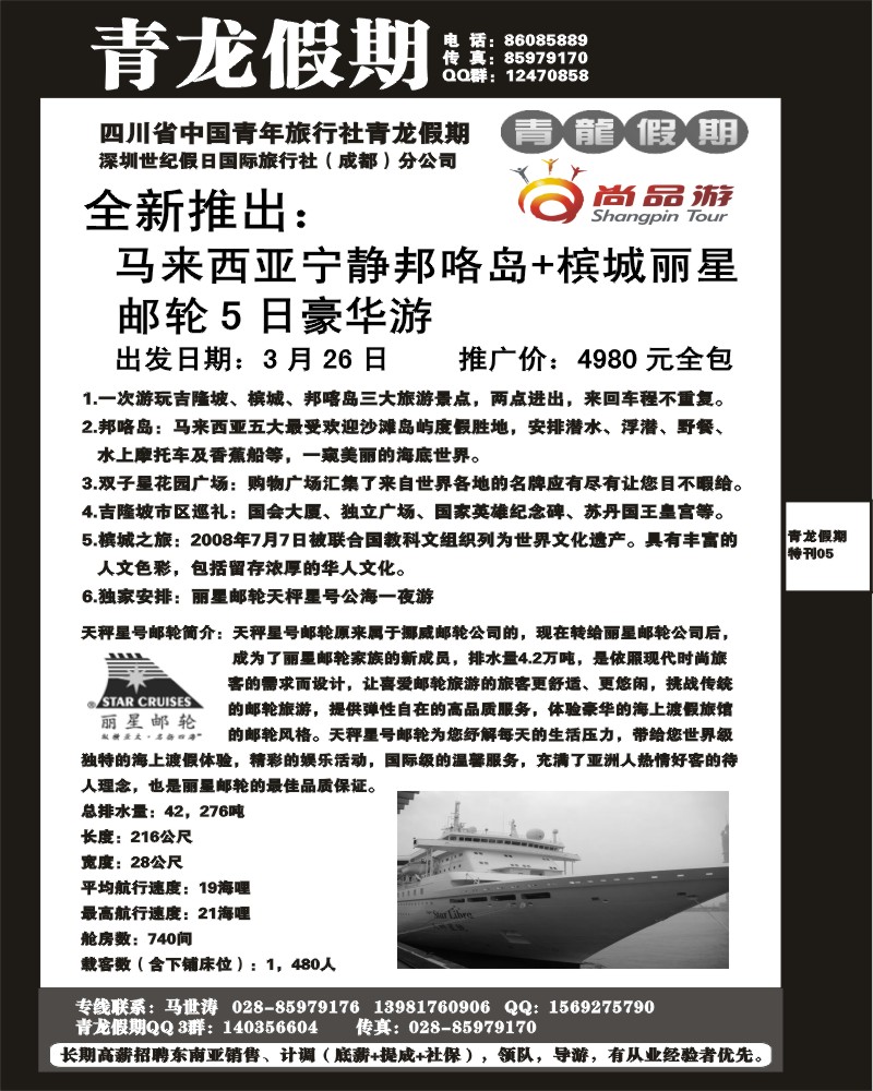 青龙假期5