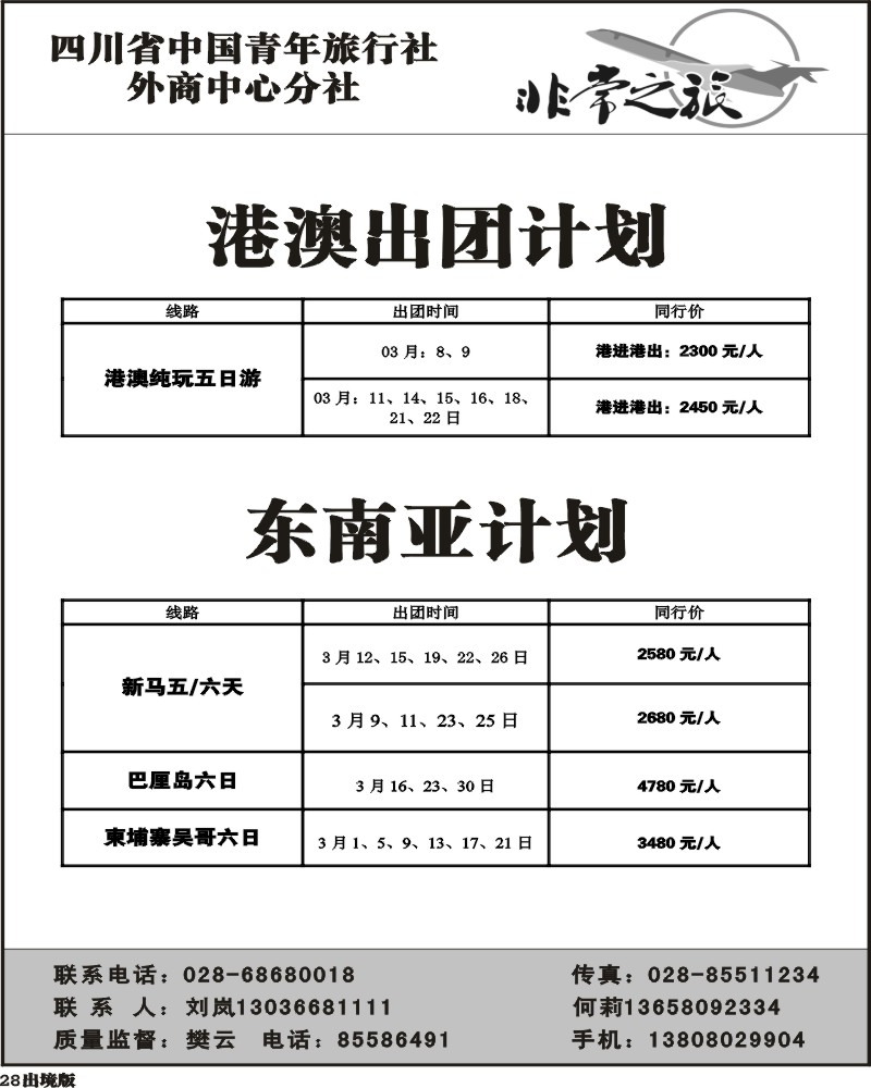 28 省青旅-家乐假期