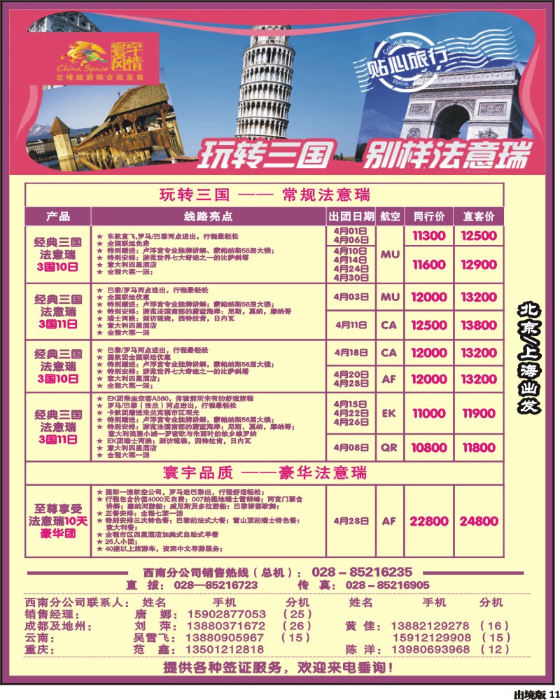 11寰宇风情