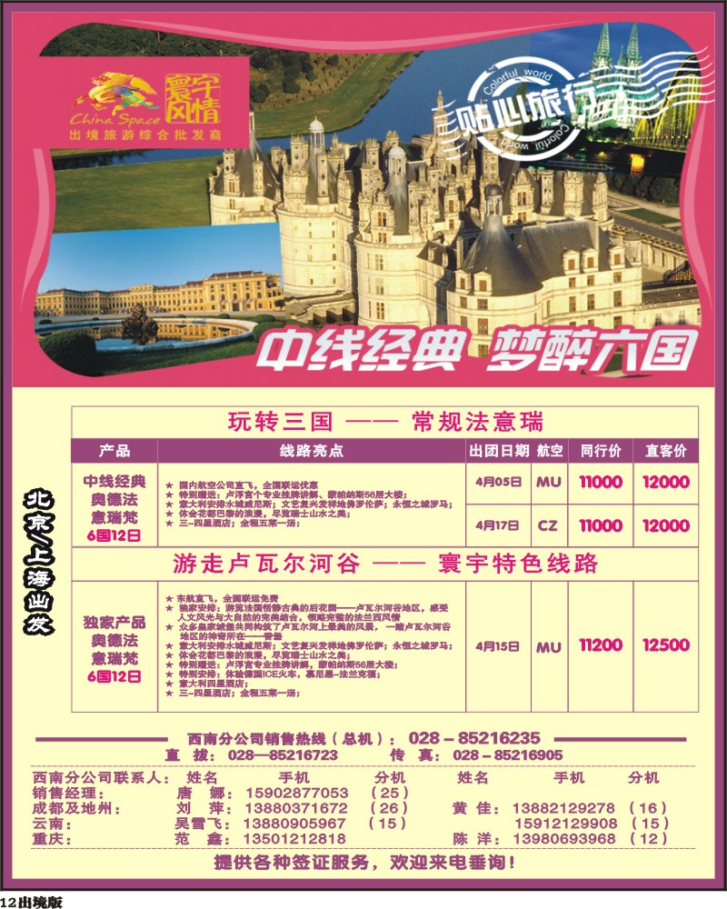 12寰宇风情