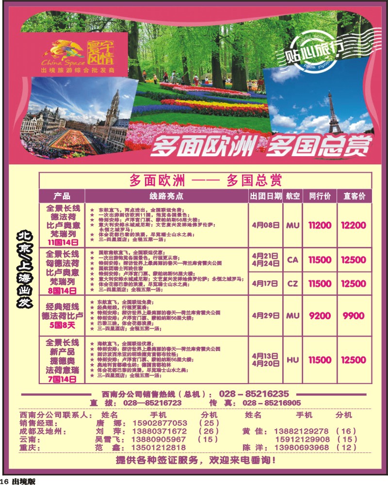 16寰宇风情