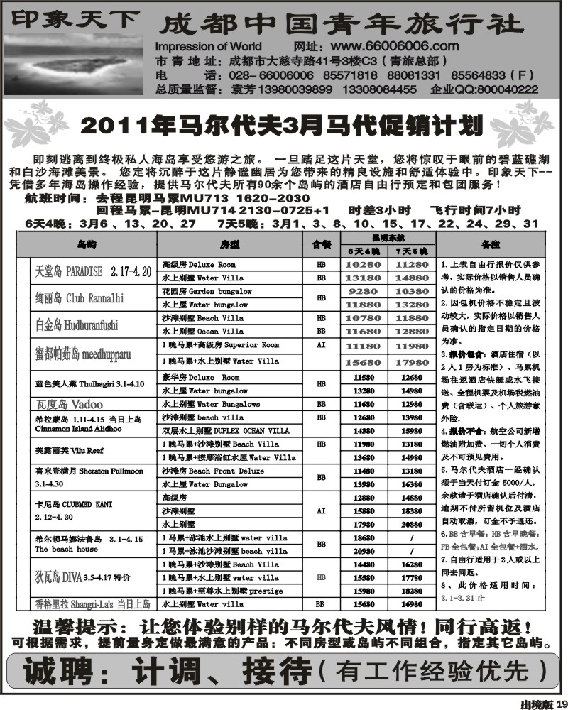 19 印象天下-马尔代夫