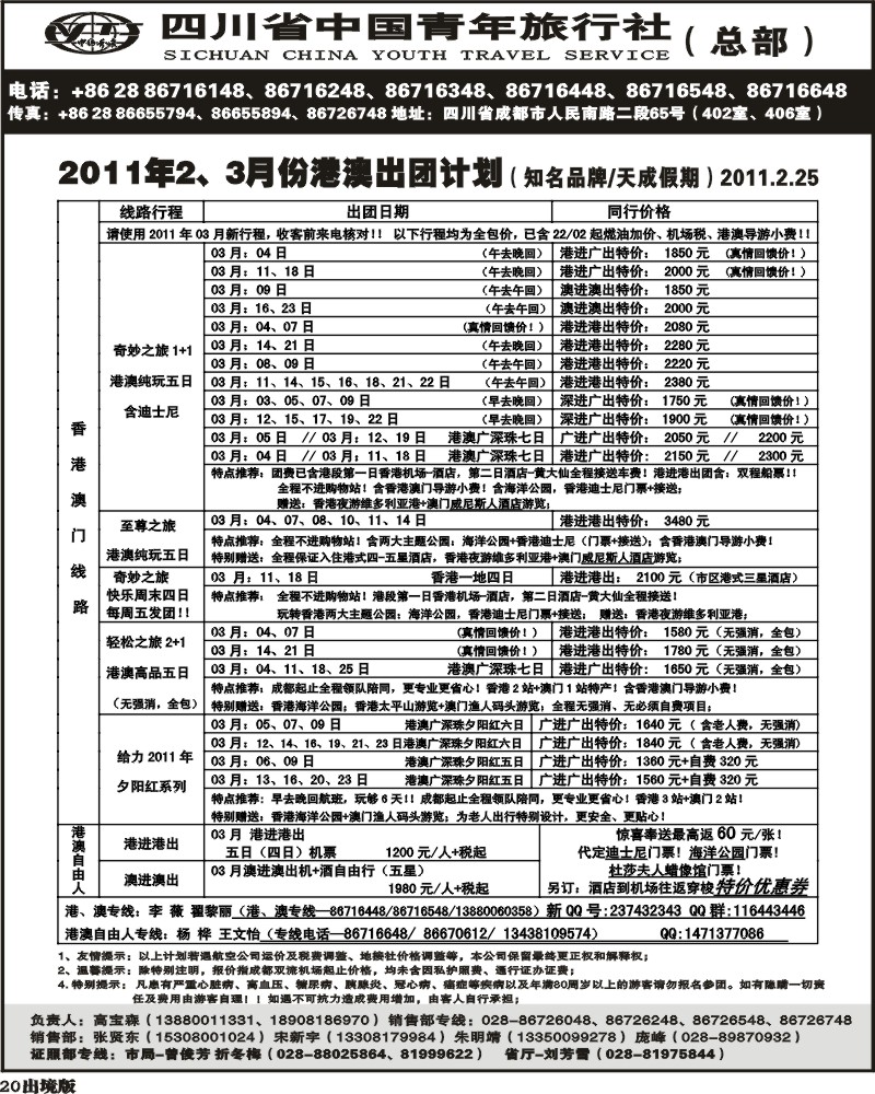 20省青旅-天成