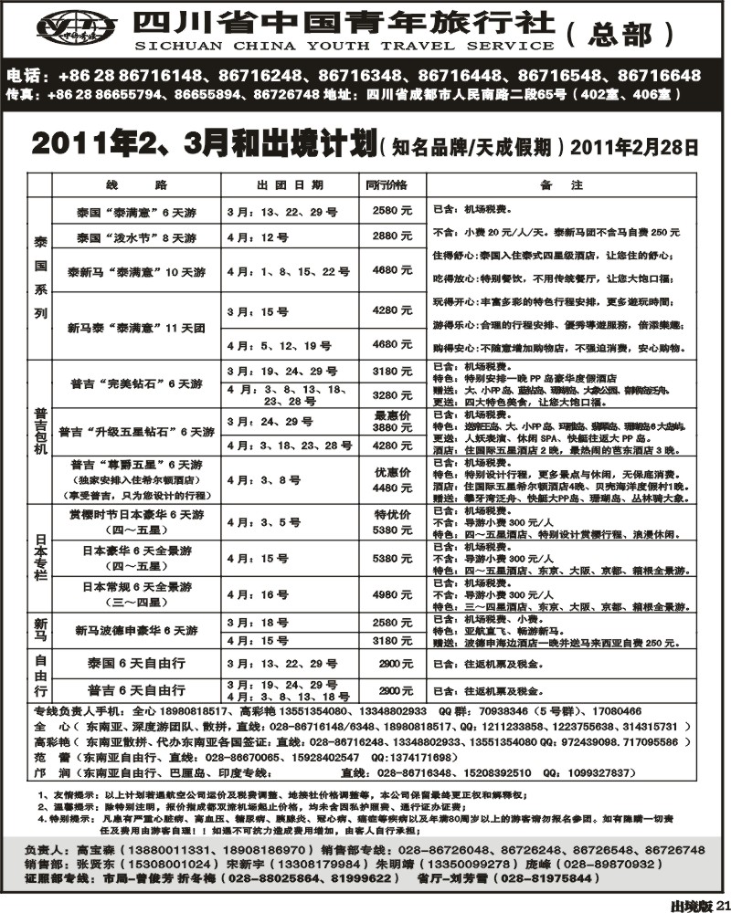 21省青旅-天成
