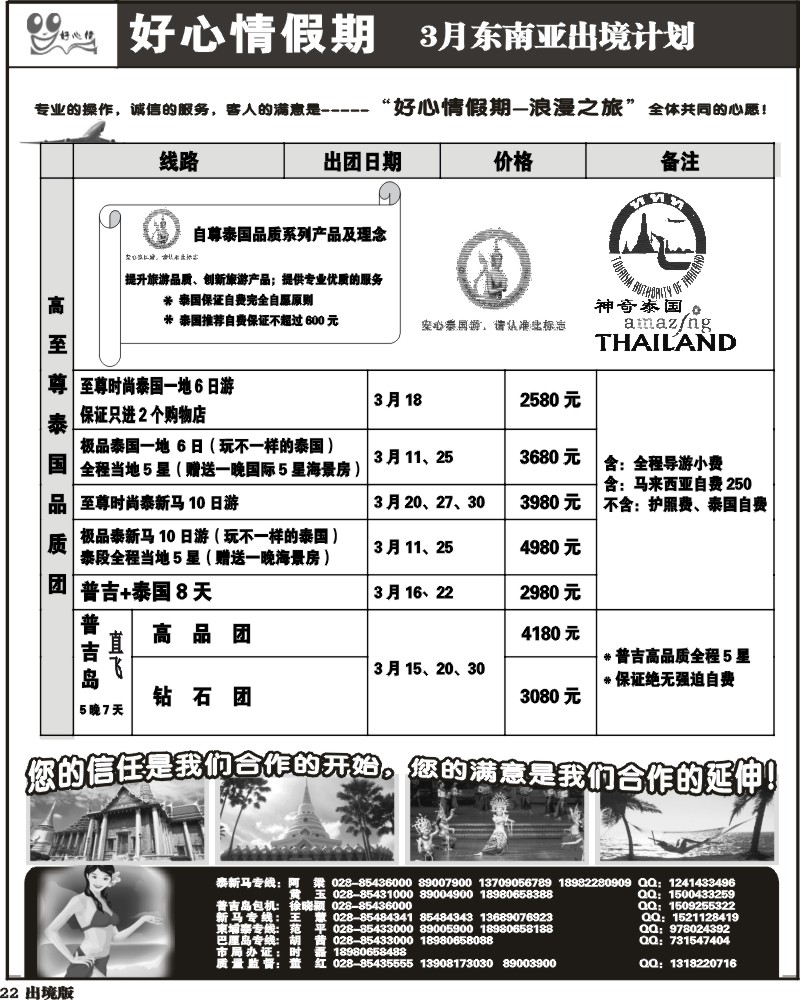 22好心情假期