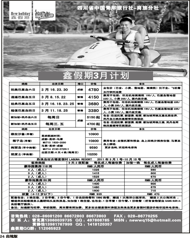 24 省青旅-鑫假期（完美岛游）